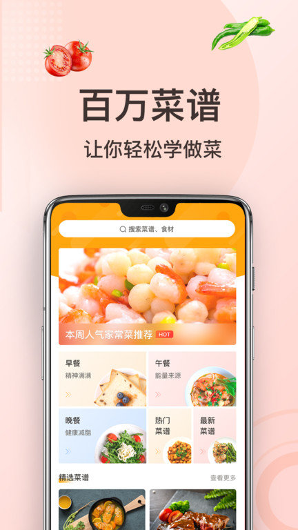 家常菜做法app v3.3.9 安卓版 0