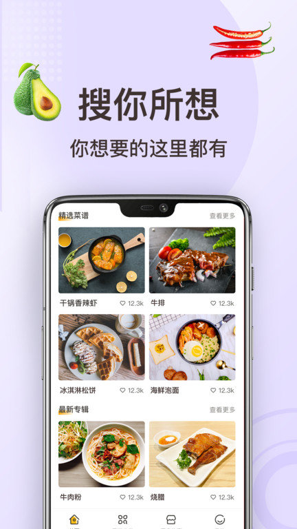 家常菜做法app v3.3.9 安卓版 2