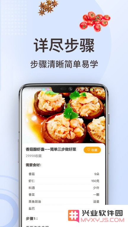 家常菜做法app下载