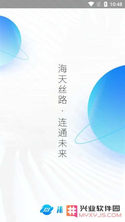 海丝通下载软件