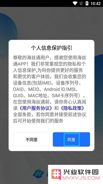 海丝通新手教程