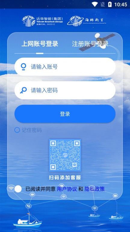 海丝通app v1.5.1 安卓版 1