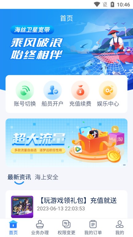 海丝通app v1.5.1 安卓版 3