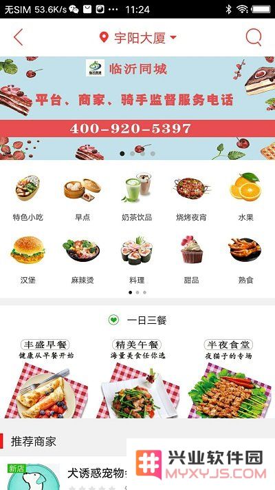临沂同城手机版下载