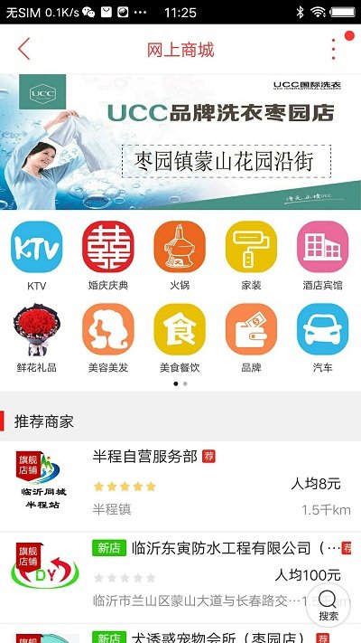 临沂同城外卖app官方版 v14.5.0 安卓最新版 0