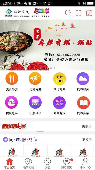 临沂同城外卖app官方版 v14.5.0 安卓最新版 1