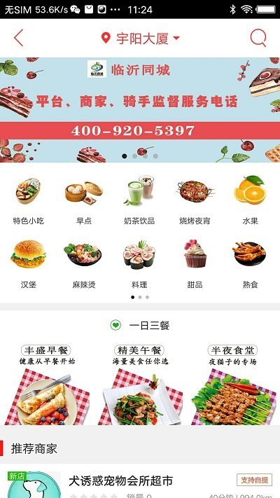 临沂同城外卖app官方版 v14.5.0 安卓最新版 2