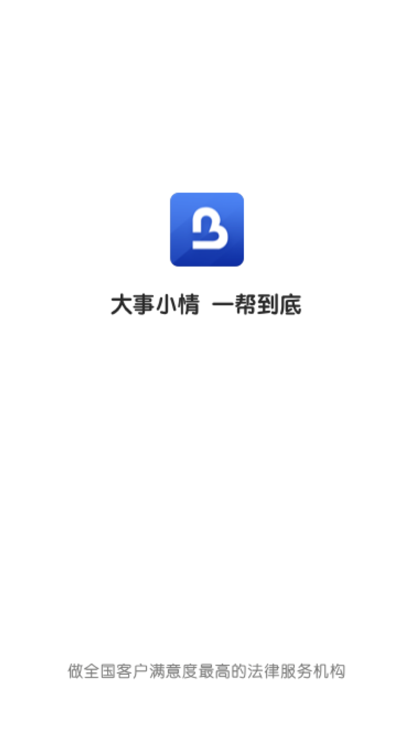 一帮到底app官方版 v1.7.0 安卓版 3