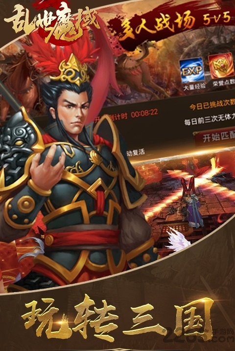 乱世魔域官方版 v1.0 安卓版 0