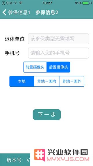 社保认证操作指南