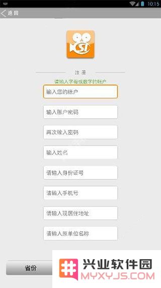 社保认证操作指南