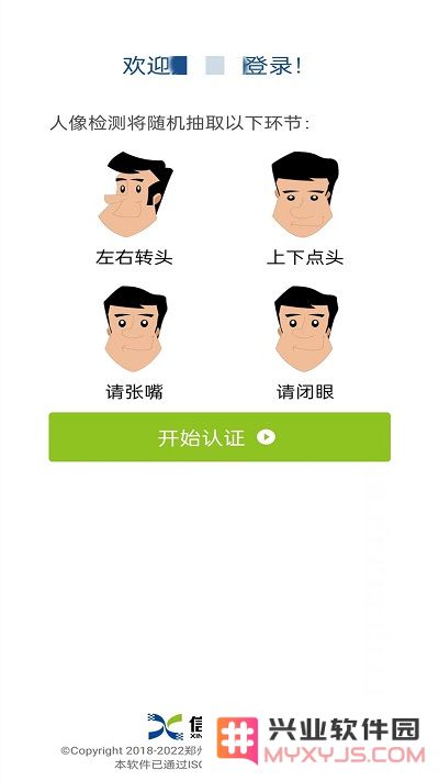 社保认证下载最新版