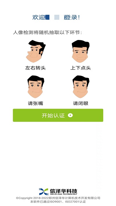 社保认证app官方版 v3.4.2 安卓版 1