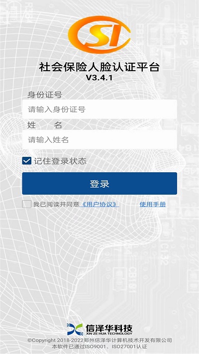 社保认证app官方版 v3.4.2 安卓版 0