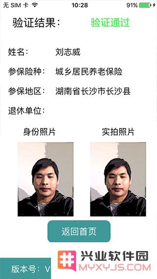 社保认证操作指南