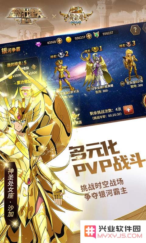 圣斗士星矢重生手游下载