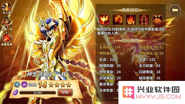 圣斗士星矢重生人物培养排行攻略