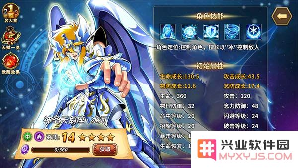 圣斗士星矢重生人物培养排行攻略