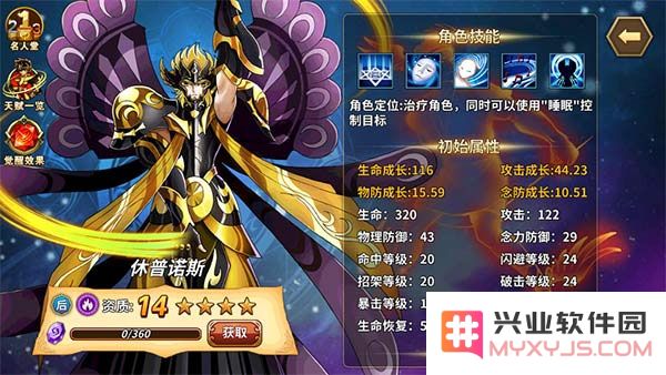 圣斗士星矢重生人物培养排行攻略