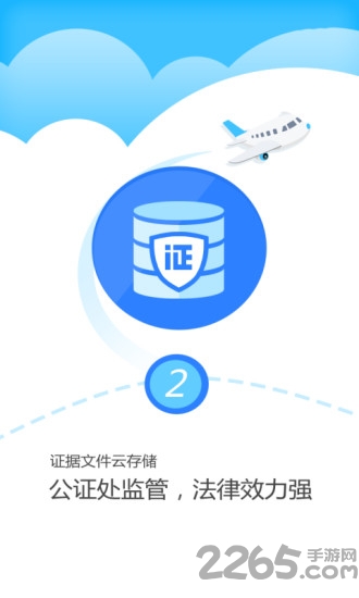 公证云平台 v5.0.47 安卓官方版 0
