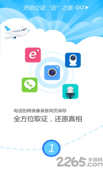 公证云平台 v5.0.47 安卓官方版 3