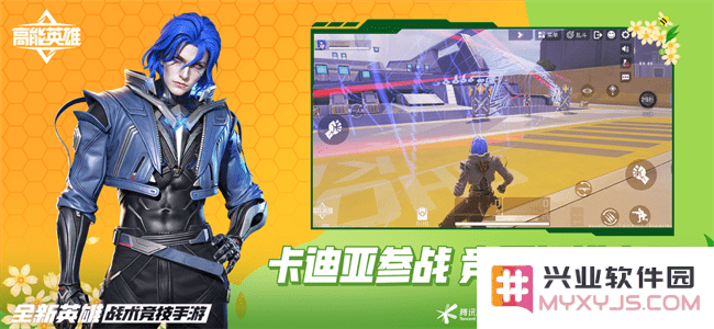 高能英雄体验版