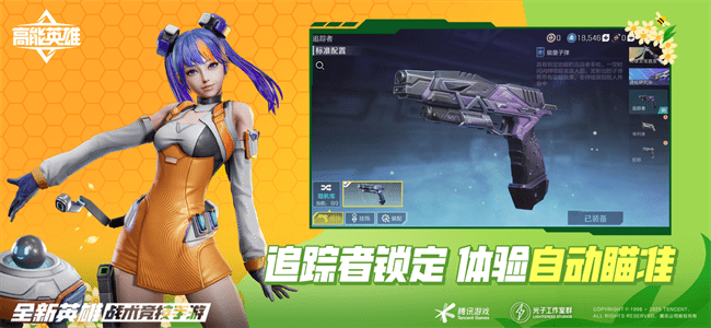 高能英雄测试服 v1.9.7.4516 安卓最新版本 1