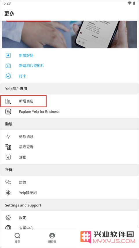 yelp安卓版软件新增商店操作教程