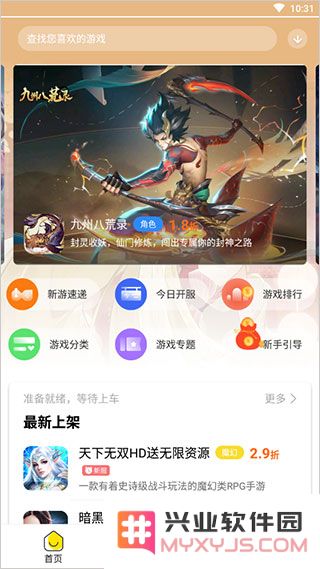 会玩手游app使用教程
