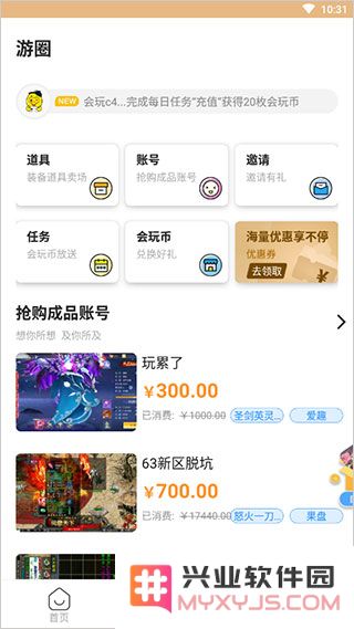 会玩手游app使用教程