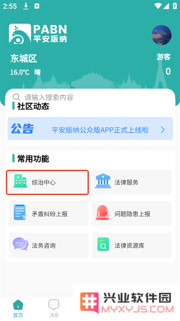 平安版纳公众版政法app