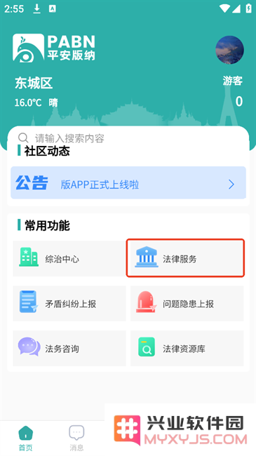 平安版纳公众版政法app