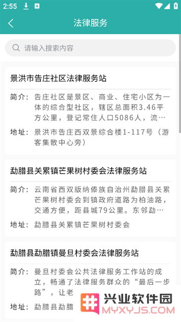 平安版纳公众版政法app