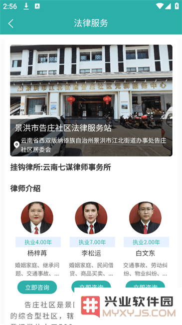 平安版纳公众版政法app