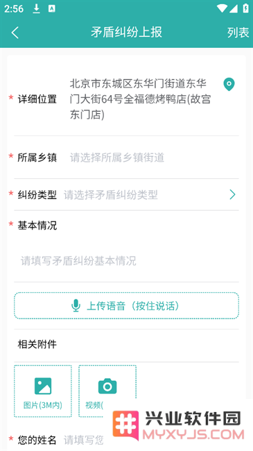 平安版纳公众版政法app