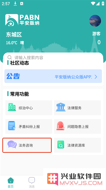 平安版纳公众版政法app