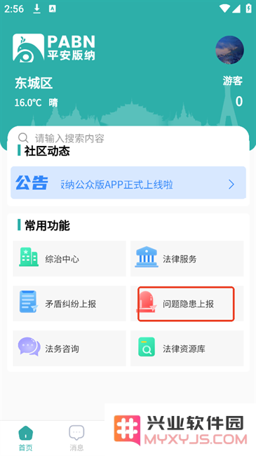 平安版纳公众版政法app