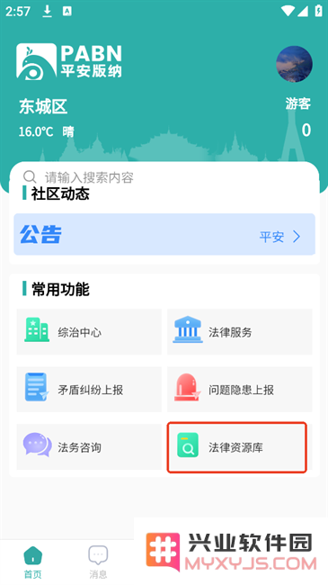 平安版纳公众版政法app