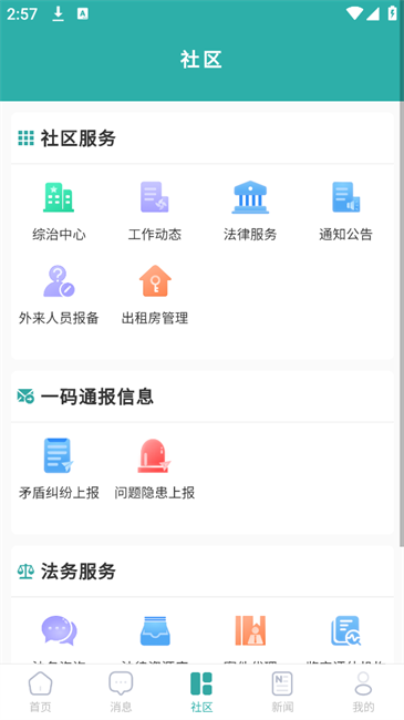 平安版纳公众版基层治理平台 v1.0.7 安卓版 0
