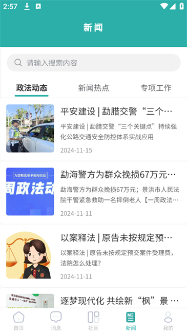 平安版纳公众版基层治理平台 v1.0.7 安卓版 2