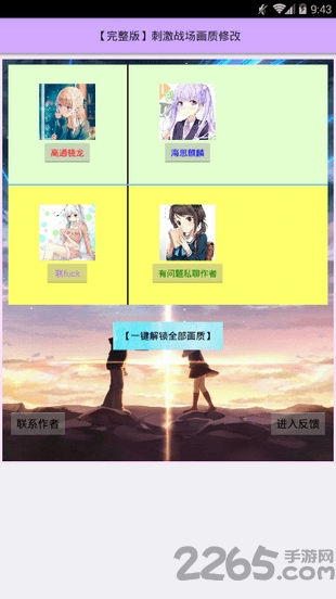 画质大师免费版 v46.42 安卓版 1