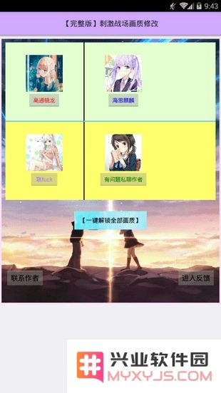 刺激战场画质大师最新下载