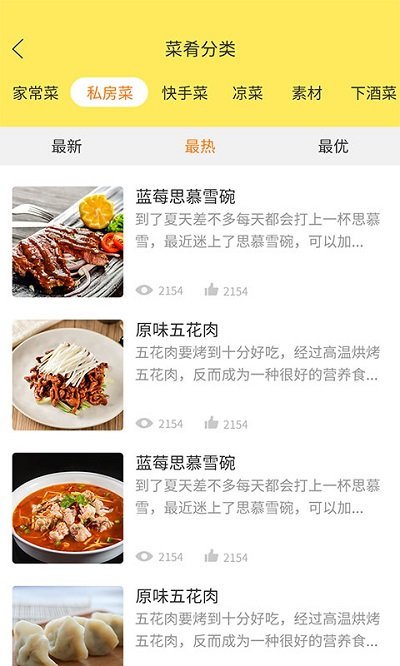 做菜菜谱达人软件 v1.2.3 安卓版 1