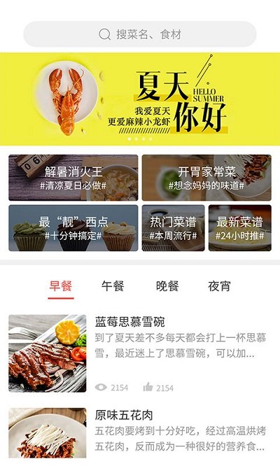 做菜菜谱达人软件 v1.2.3 安卓版 0