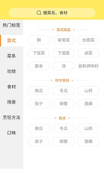 做菜菜谱达人软件 v1.2.3 安卓版 3