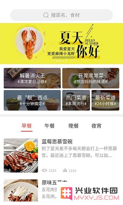 做菜菜谱达人app下载
