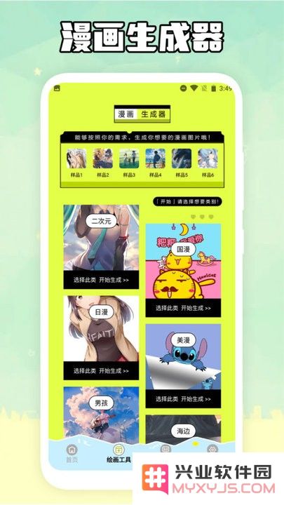 歪歪漫画工具正版下载