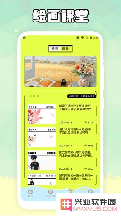 歪歪漫画工具正版下载