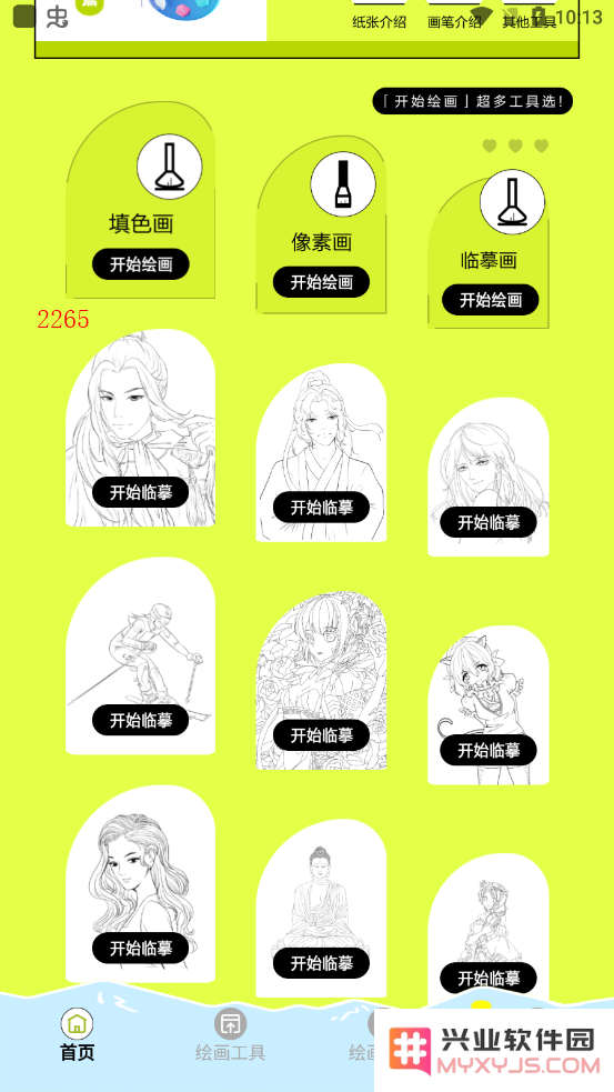 歪歪漫画工具正版下载