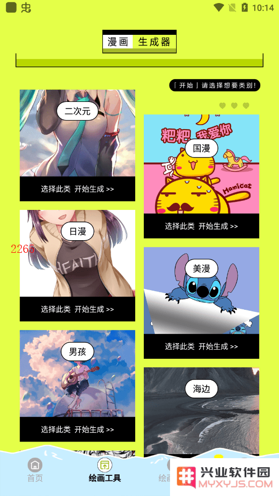 歪歪漫画工具正版下载